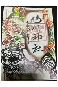 旭川神社の御朱印