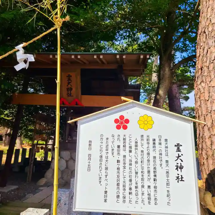 霊犬神社(静岡県)