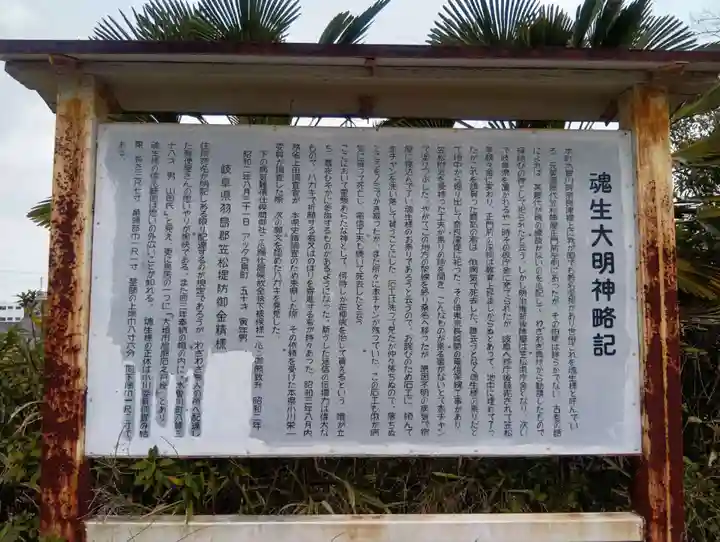 魂生大明神(岐阜県)