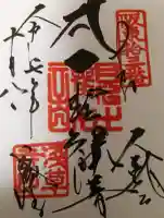 浅草寺の御朱印