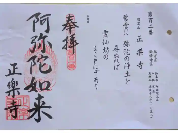 正楽寺の御朱印