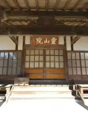霊山院の本殿・本堂