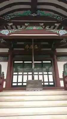 不動院の本殿・本堂