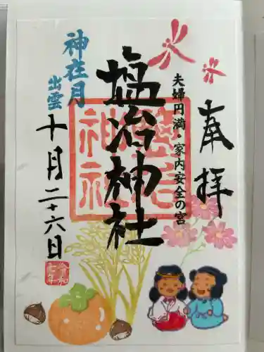 塩冶神社(島根県)