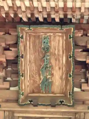 石上神宮(奈良県)