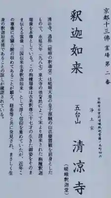 清凉寺のその他建物