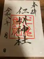 仁科神社の{uncategorized: "未分類", other: "その他", undefined: "問題あり", building: "その他建物", grave: "お墓", sacred_gate: "鳥居", guardian: "狛犬", statue: "像", buddha: "仏像", history: "歴史", nature: "自然", garden: "庭園", animal: "動物", pagoda: "塔", temizu: "手水舎", mountain_gate: "山門・神門", sanctuary: "本殿・本堂", subordinate: "末社・摂社", art: "芸術", scenery: "景色", jizo: "地蔵", ema: "絵馬", goshuin: "御朱印", omikuji: "おみくじ", items: "授与品その他", amulet: "お守り", goshuincho: "御朱印帳", eats: "食事", festival: "お祭り", votive_dance: "神楽", shichigosan: "七五三参", wedding: "結婚式", experience: "体験その他", initially: "初詣", around: "周辺", anti_infection: "感染症対策"}