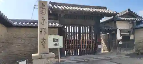 南宗寺(大阪府)