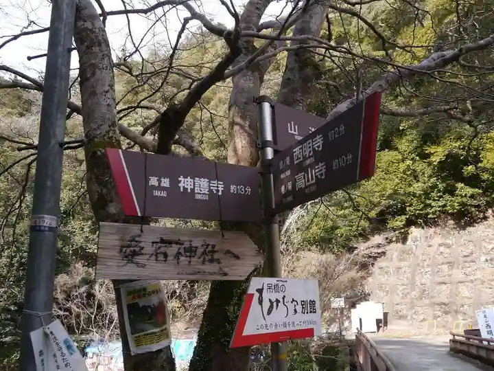 西明寺のその他建物