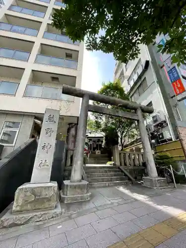 飯倉熊野神社(東京都)