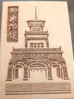 尾山神社の御朱印帳