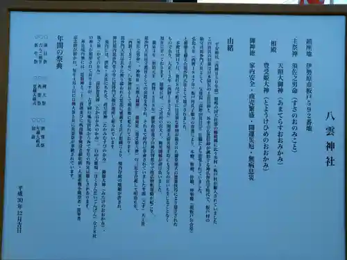 八雲神社(神奈川県)