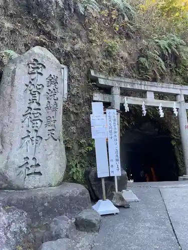 銭洗弁財天宇賀福神社のその他建物
