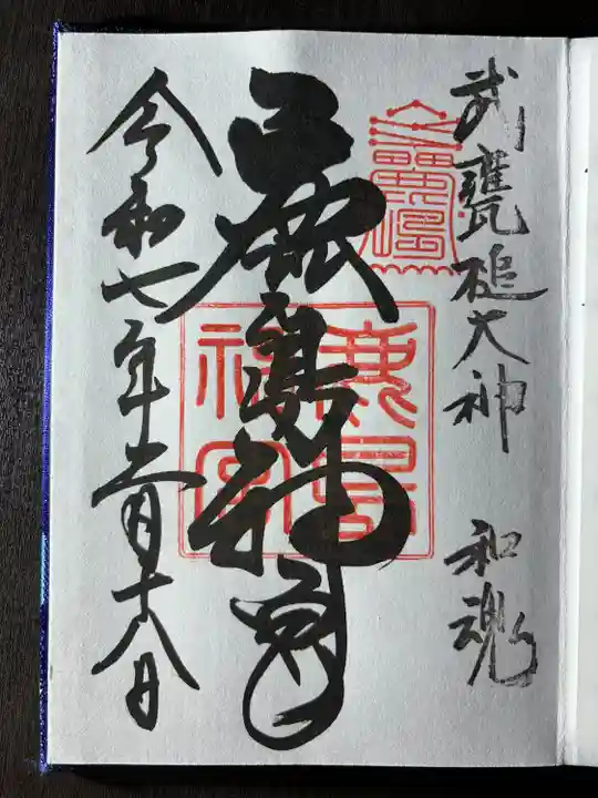 鹿島神宮(茨城県)