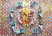 西方山極楽寺の御朱印