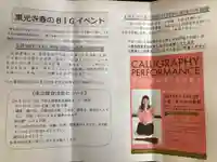 東光寺(福島県)