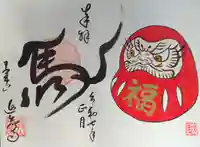 青林山 延命寺の御朱印