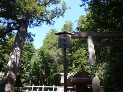 瀧原宮(皇大神宮別宮)のその他建物