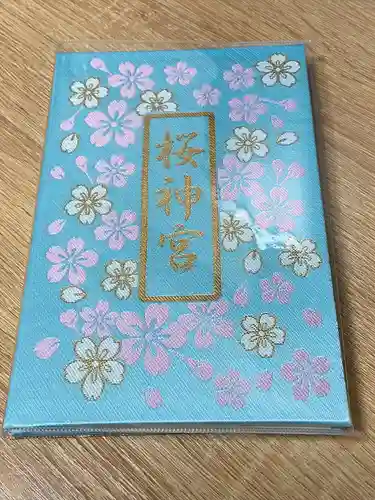 桜神宮(東京都)