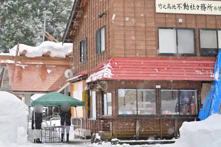 竹之高地不動社(新潟県)