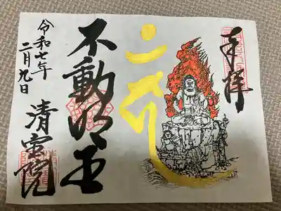 清宝院(東京都)