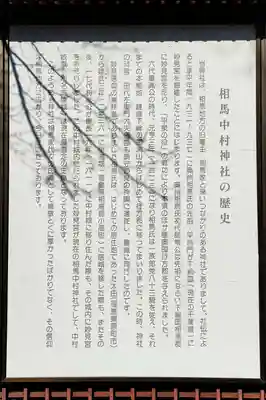 相馬中村神社の歴史