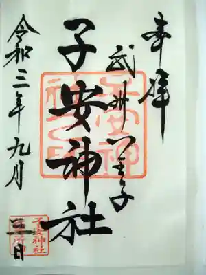 御朱印です【書き置き】