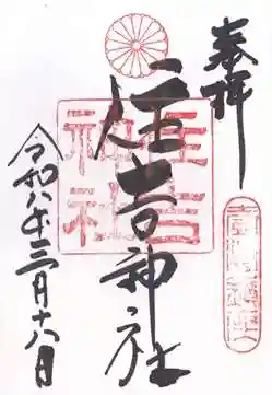 住吉神社(長崎県)