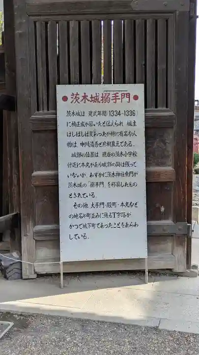 茨木神社(大阪府)