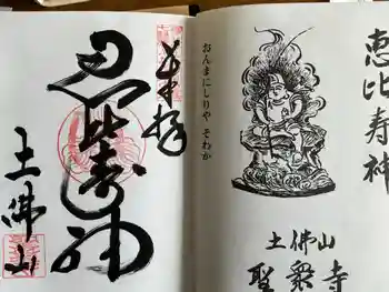 聖衆寺の御朱印 2025年06月