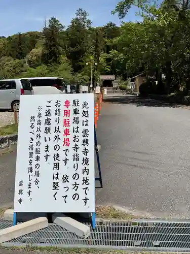 雲興寺(愛知県)