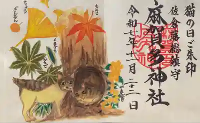 麻賀多神社(千葉県)