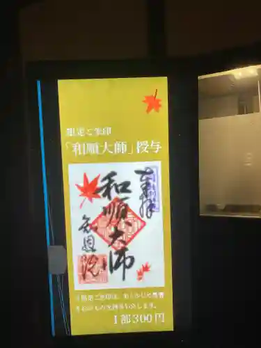 知恩院(京都府)