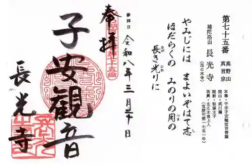 長光寺(滋賀県)