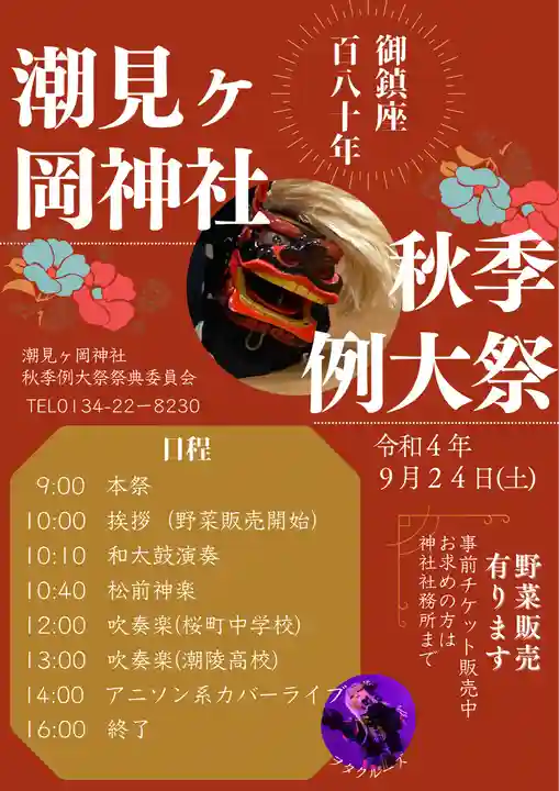 潮見ヶ岡神社(北海道)