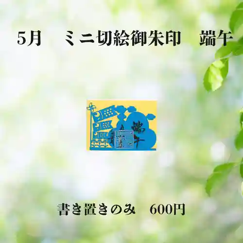 若宮神明社の御朱印