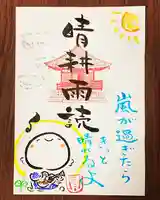 法音寺の御朱印