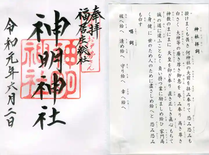 神明神社の授与品その他