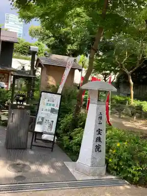 増上寺塔頭 三縁山 宝珠院のその他建物