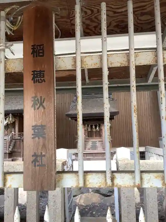 稲穂社の末社・摂社