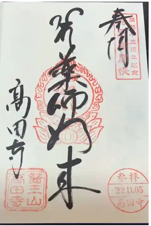 ご開帳記念にて参拝です。