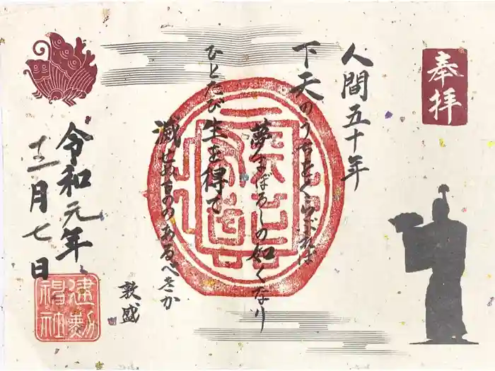 建勲神社の御朱印