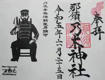 乃木神社(栃木県)