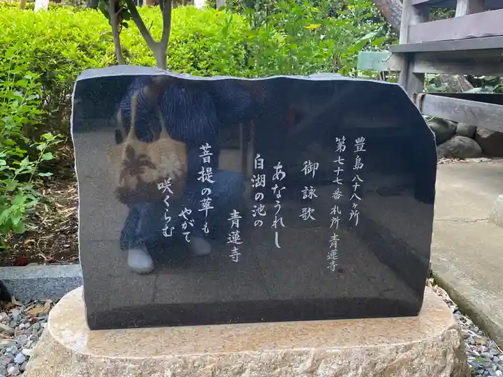 青蓮寺(東京都)