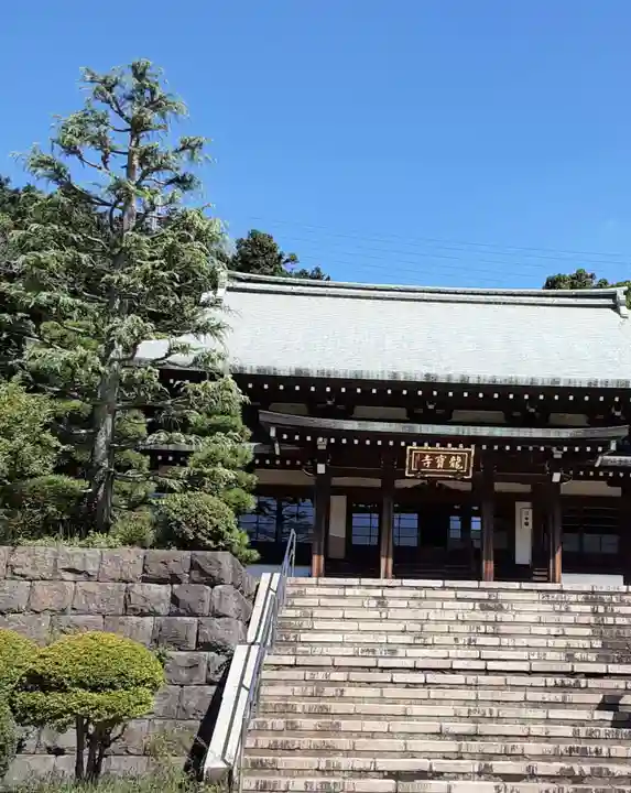 龍寳寺(龍宝寺)(神奈川県)