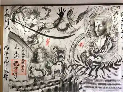 牛玉山観音寺の芸術