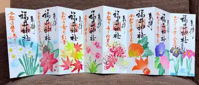 福井神社(福井県)