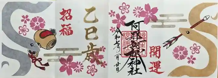 阿邪訶根神社(福島県)