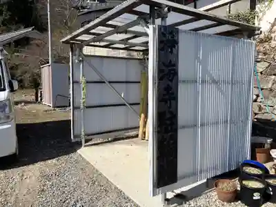 浄海寺(滋賀県)