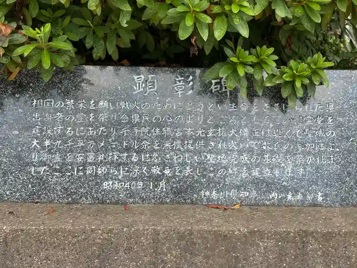神奈川県戦没者慰霊堂(神奈川県)